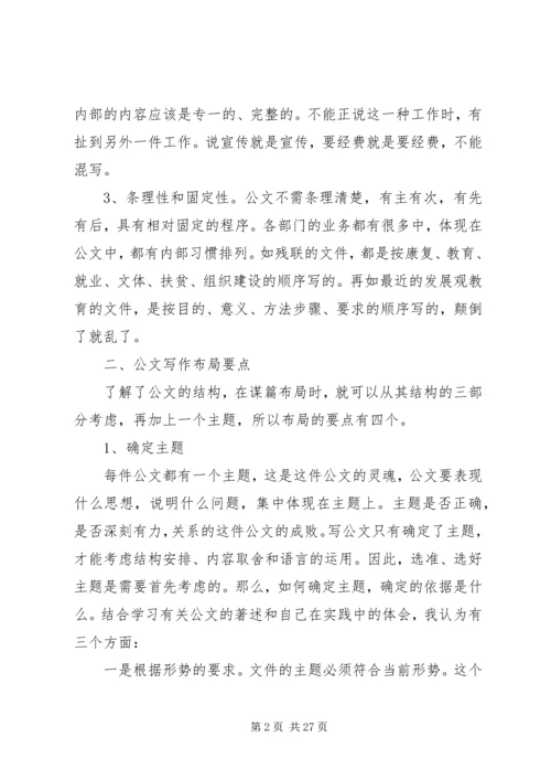 浅谈海南岛共享农庄的规划布局结构 (4).docx