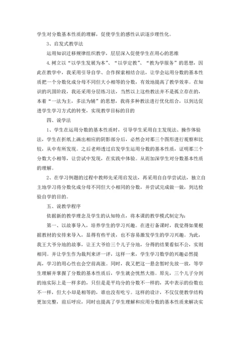 分数的基本性质说课稿.docx