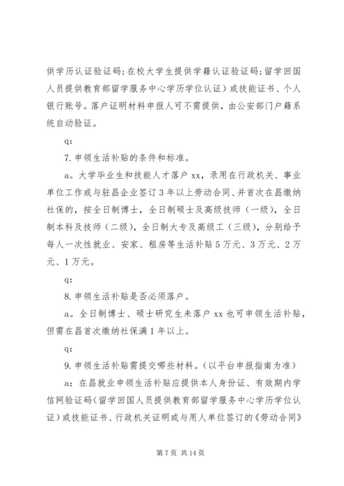 关于引进人才主题讲话稿.docx