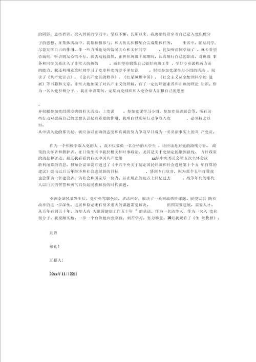 大学生入党积极分子思想汇报2500字