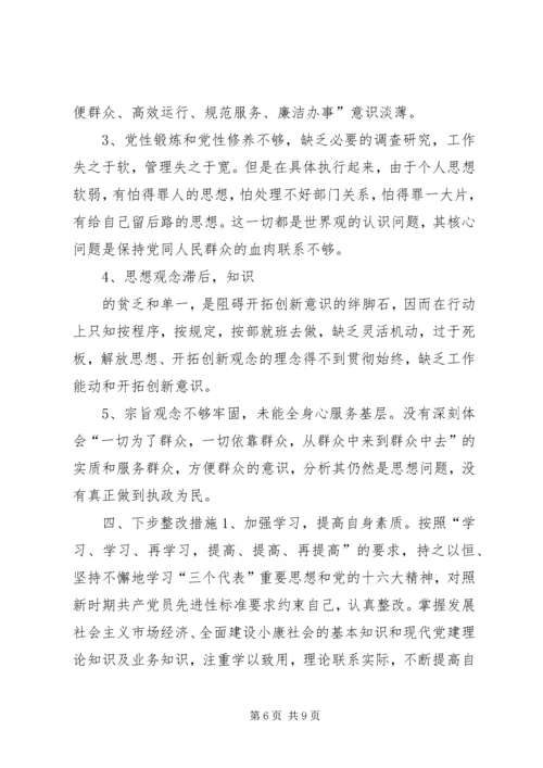 深刻剖析思想根源，全面提高自身素质党性分析.docx