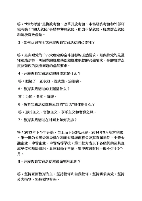 开展党的群众路线教育实践活动的总要求是什么