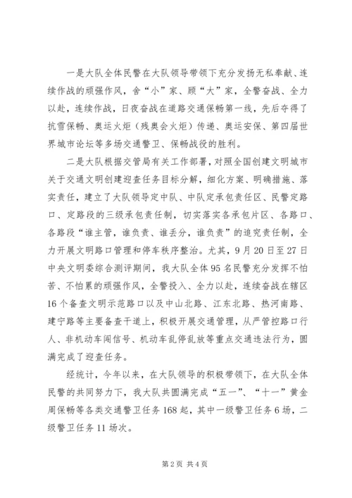 交警大队长在向社会报告工作会议上的致辞.docx