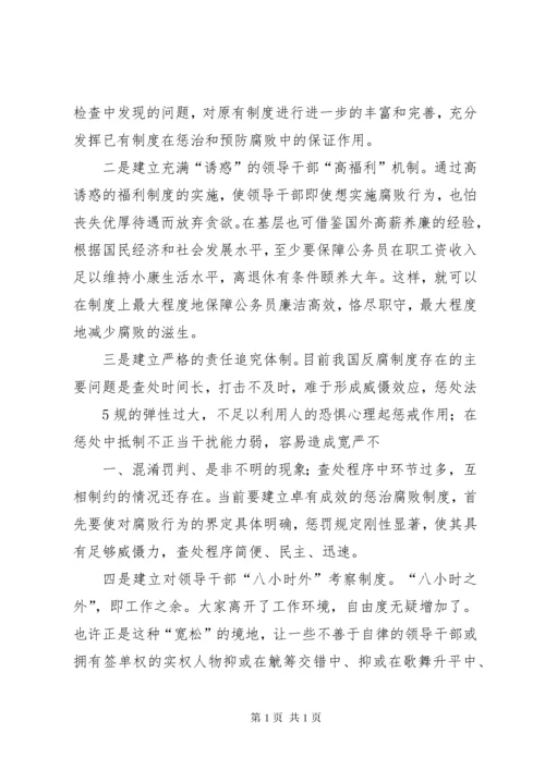 当前领导干部作风存在的突出问题、原因及对策 (5).docx