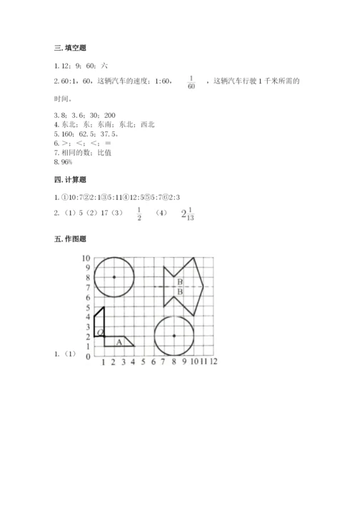 人教版六年级上册数学期末测试卷及参考答案【最新】.docx