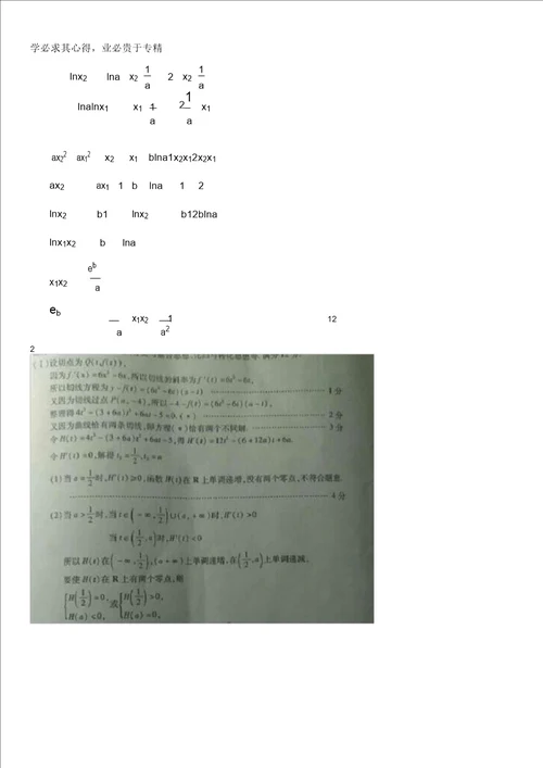 福建省各地2017届高三最新考试数学理试题分类汇编：导数及其应用含答案