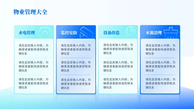 蓝色简约风多项列表PPT单页