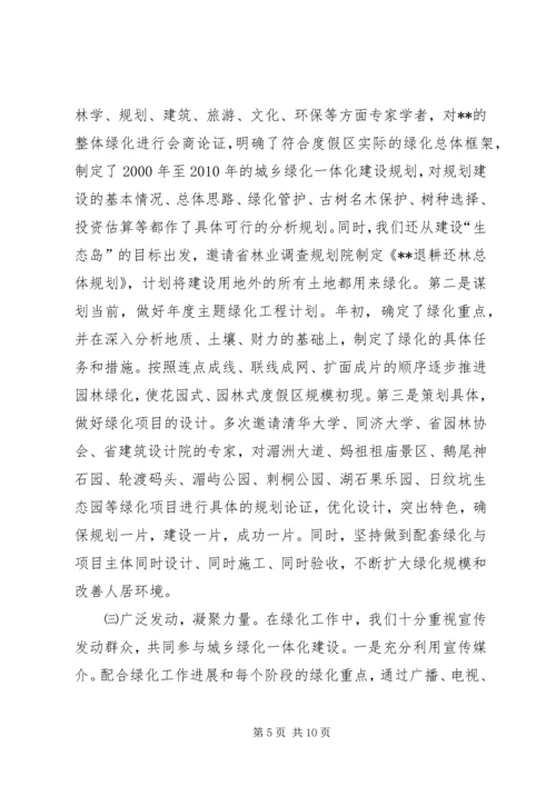 城乡绿化与绿色通道工程建设情况汇报 (5).docx