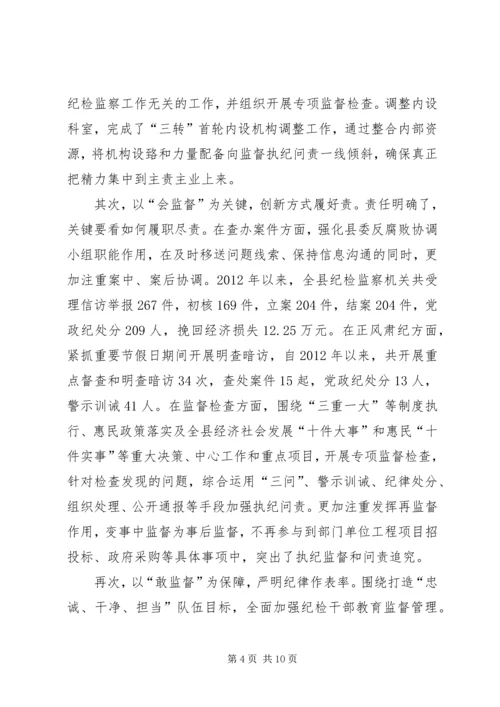 新形势下油田企业落实党风廉政建设两个责任的几点思考 (3).docx