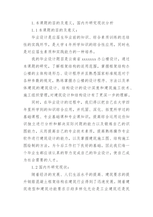 土木工程毕业论文开题报告编辑精选.docx