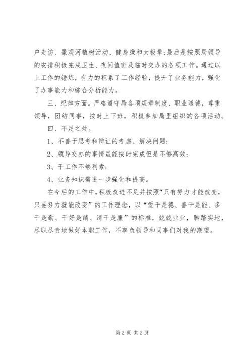 机关干部季度个人工作总结.docx