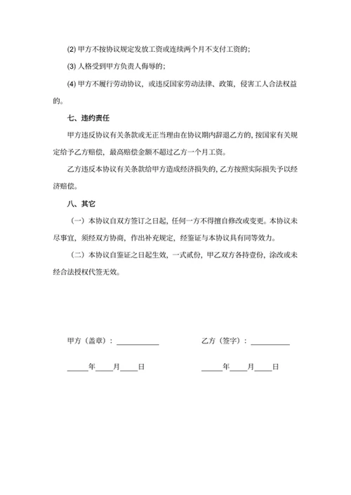 临时工劳动合同