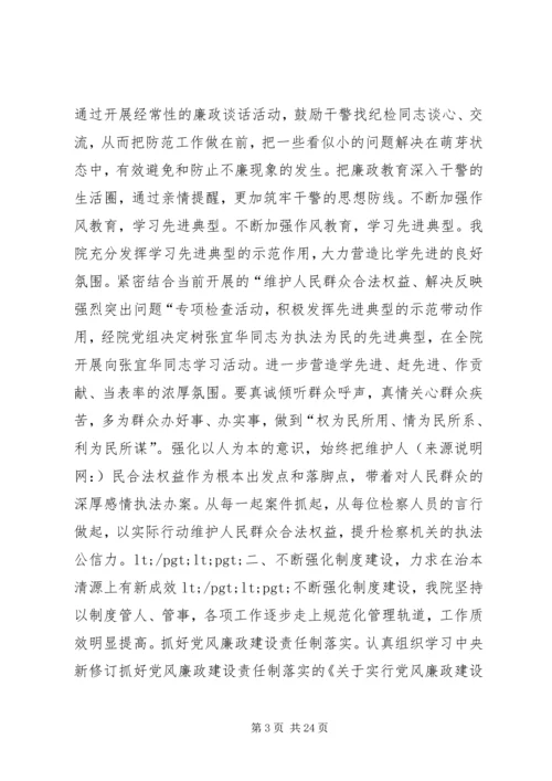 人民检察院反腐倡廉建设工作年终总结.docx