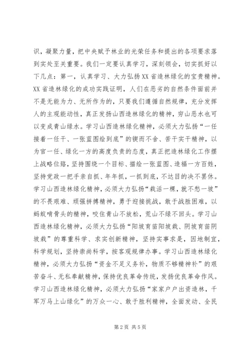 副县长在全县造林绿化工作现场会上的讲话 (4).docx