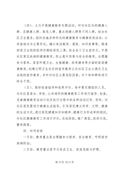 文庙街道XX年XX年健康教育年度工作计划五篇.docx