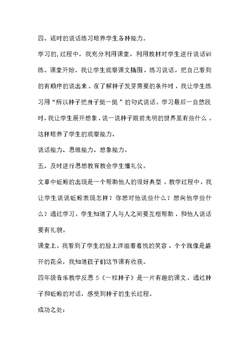 四年级音乐教学反思