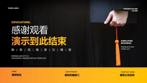 橙色渐变教育教学课程设计PPT演示模板