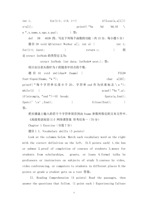 (精华版)国家开放大学电大《C语言程序设计》《高级英语阅读(1)》网络课形考网考作业及答案.docx