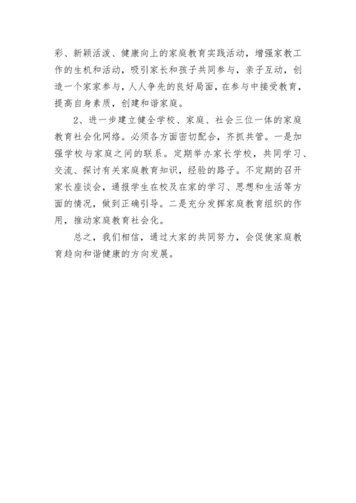 农村家庭教育调研报告.docx