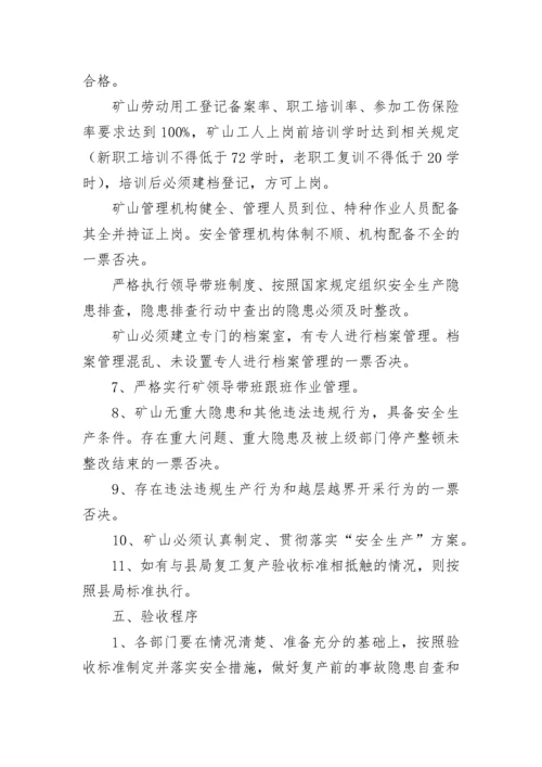 2023年企业复工复产实施方案（精选7篇）.docx