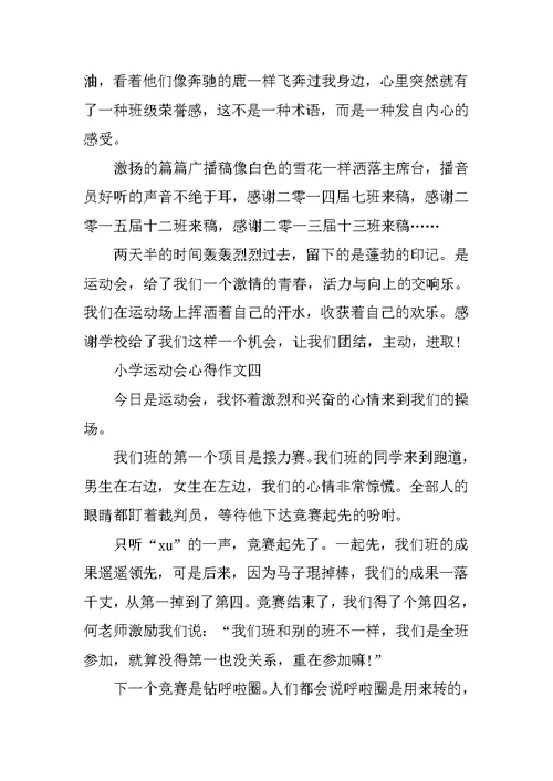 小学运动会心得作文10篇通用