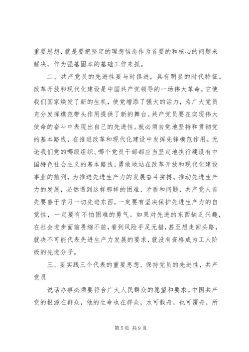 党的先进性思想学习心得.docx