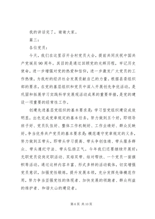 农村党员会议讲话3篇 (5).docx