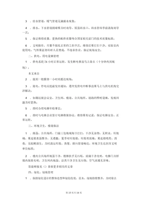 委托管理协议书4篇