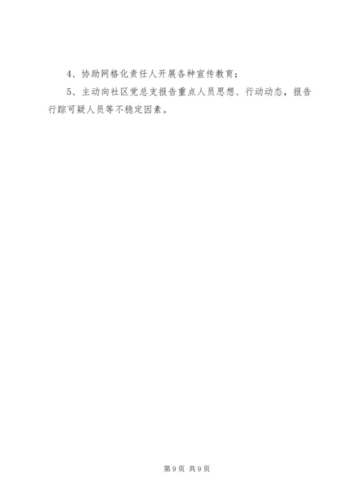 网格化管理实施方案 (4).docx