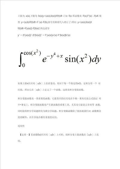 变限积分求导公式总结