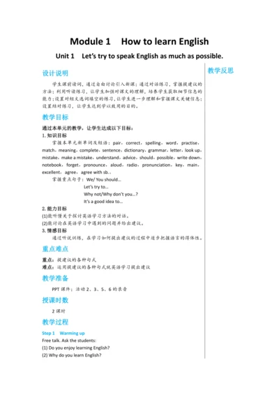 【轻松备课】外研版初中英语八年级上Module 1 Unit 1教学详案