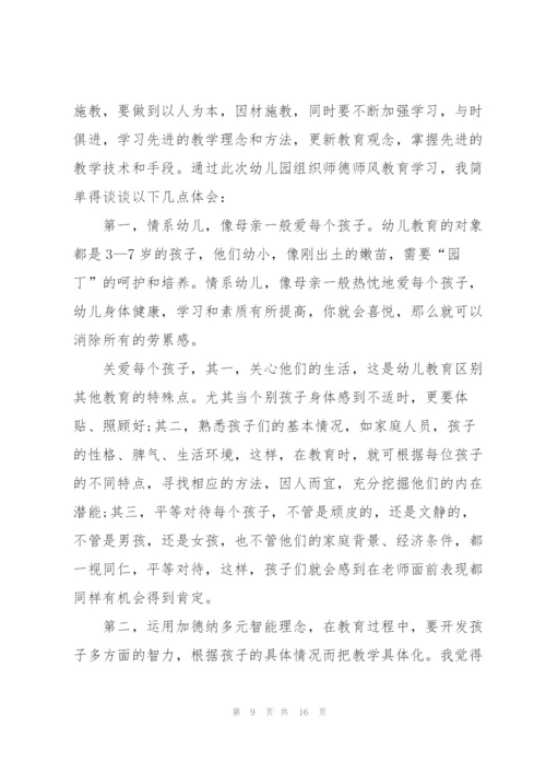 有关师德师风学习总结.docx