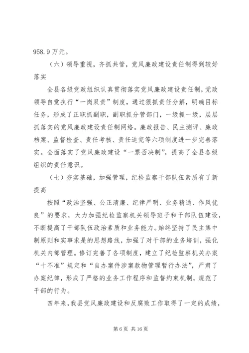 县党代会报告发言.docx