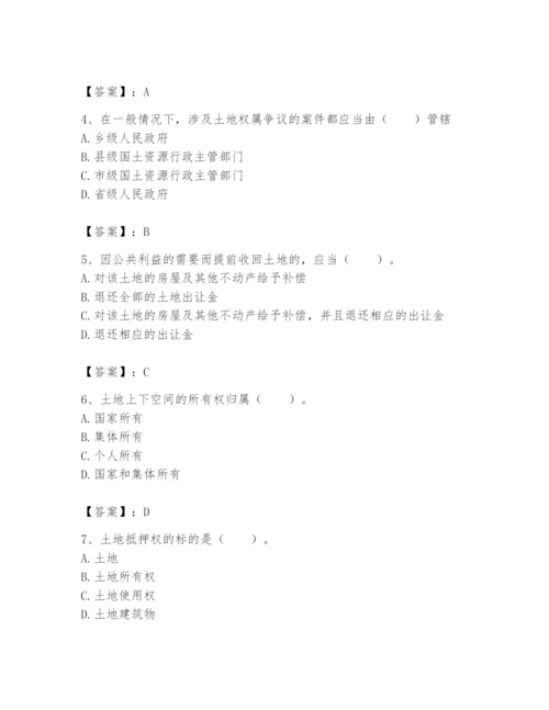 土地登记代理人之土地权利理论与方法题库附答案（实用）.docx
