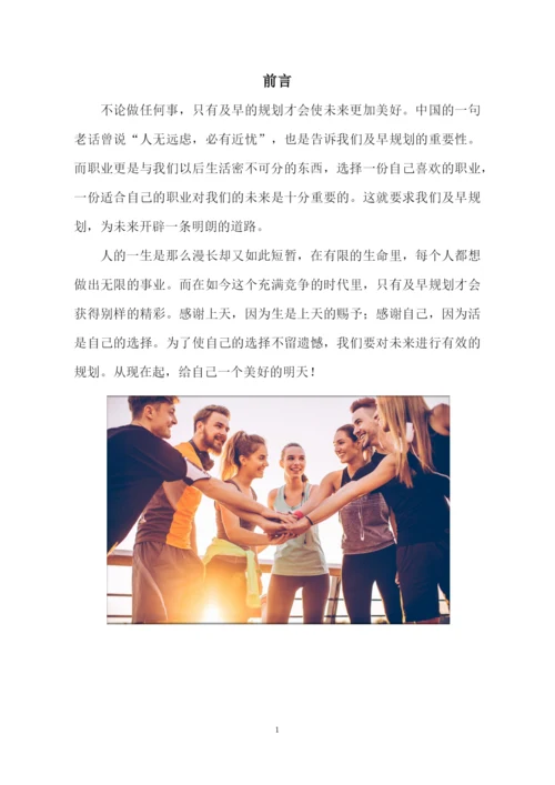 18页5900字国际经济与贸易专业职业生涯规划.docx