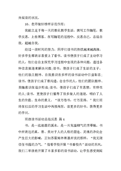 班级读书活动总结反思