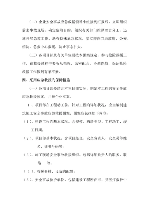 建筑施工安全生产事故应急救援预案制度.docx