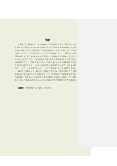 毕业论文初稿18120046 匡骏杰.docx