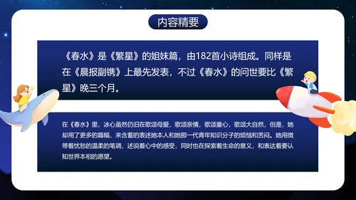 初中必读名著导读《繁星·春水》