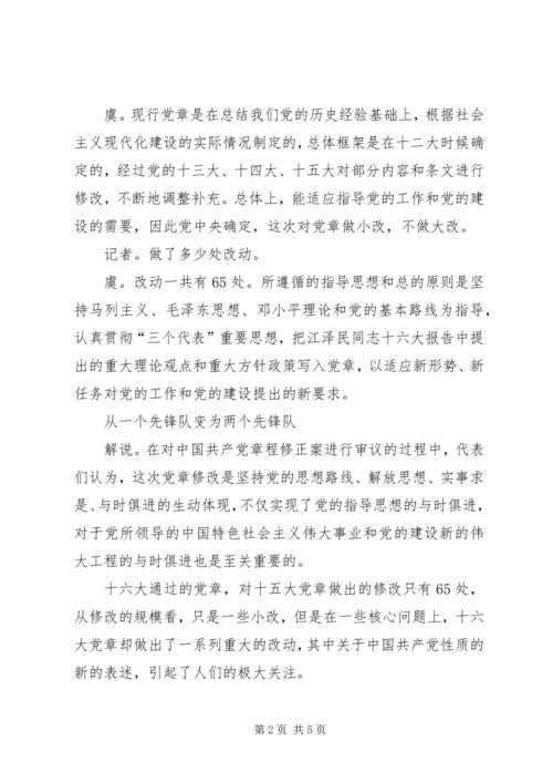 尊敬的党组织： (4).docx