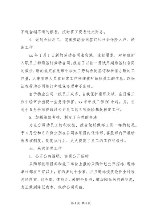 总经理办公室工作总结明年工作计划.docx