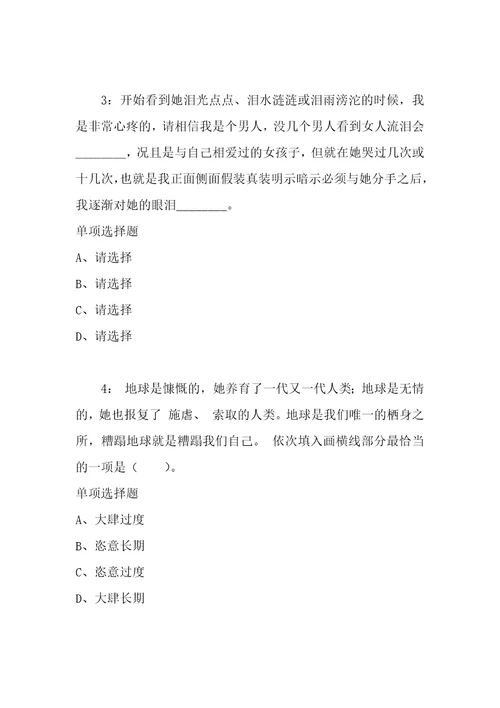 公务员言语理解通关试题每日练2021年08月11日4681