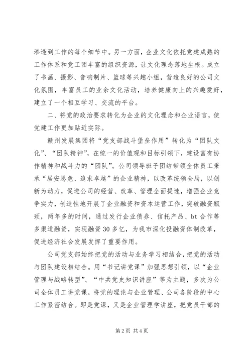 新形势下党建工作与经济工作相融互促发展的思考 (2).docx