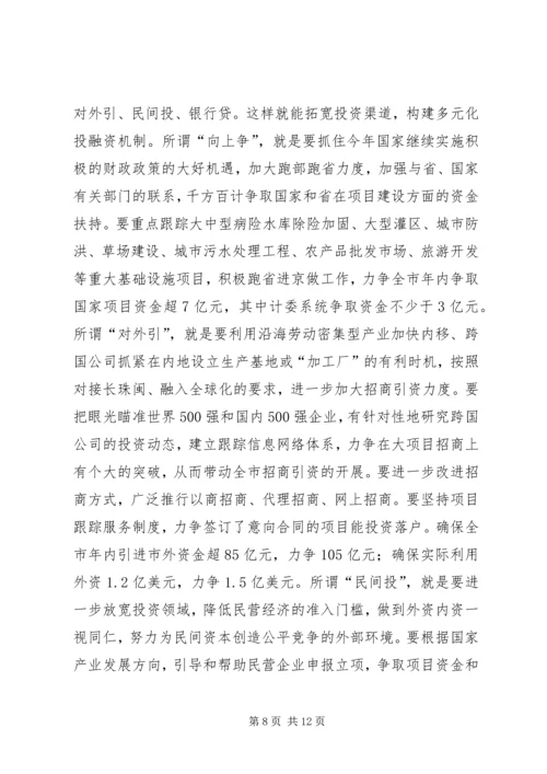 强力推进项目建设年活动努力开创计划工作新局面 (7).docx