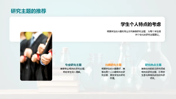 科研引领学生成长
