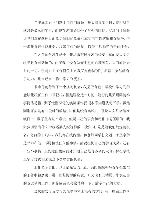 学生顶岗实习总结5