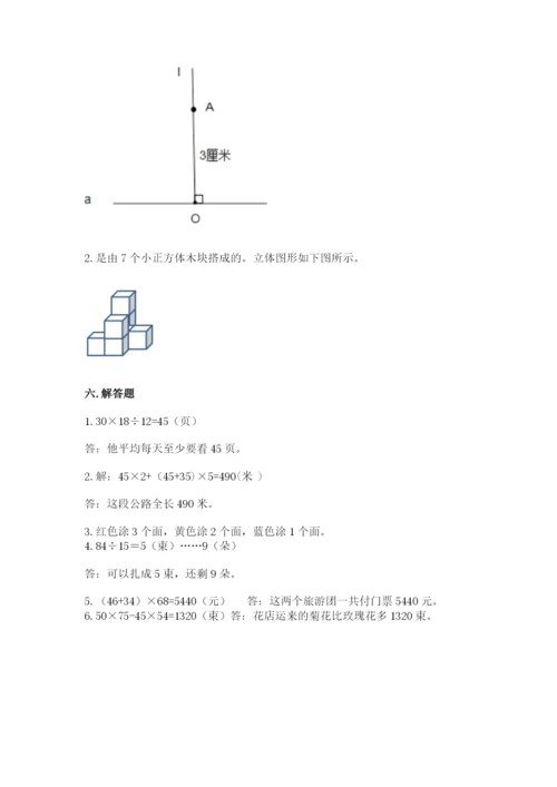 苏教版数学四年级上册期末卷含完整答案【名校卷】.docx