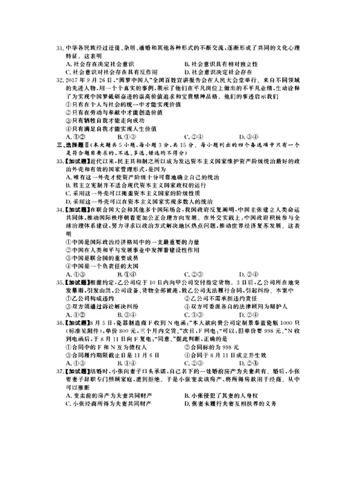 2017年11月浙江省新高考学考选考政治试题及答案