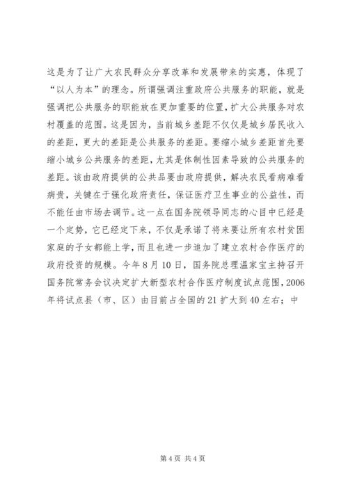 办好新型农村合作医疗推进社会主义新农村建设 (2).docx