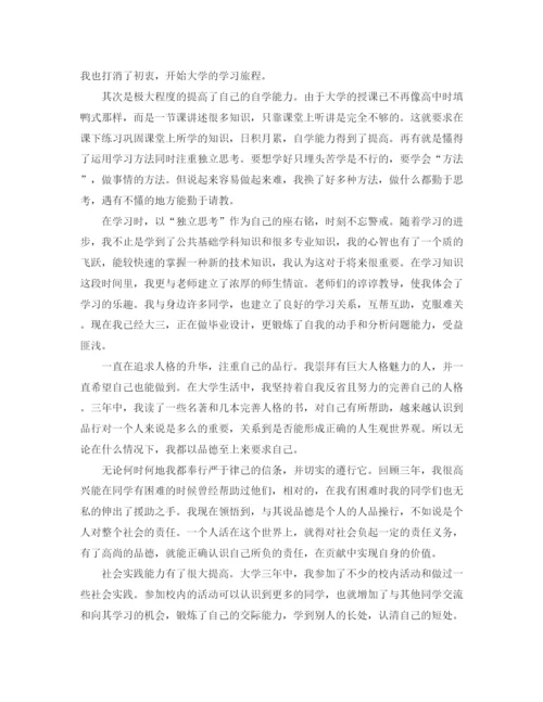 精编之大学毕业生自我鉴定范文800字3.docx